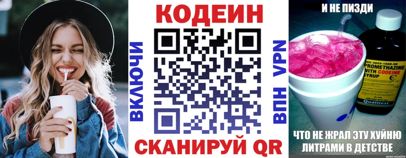 Кодеиновый сироп Lean напиток Lean (лин)  omg сайт  Ялта  купить закладку 